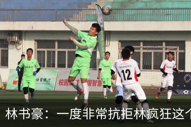 林书豪：一度非常抗拒林疯狂这个词 因为我发现再也无法超越自己
